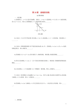 江苏省2020版高考数学一轮复习 第三章 导数及其应用 第16课 曲线的切线课时作业（含解析）苏教版