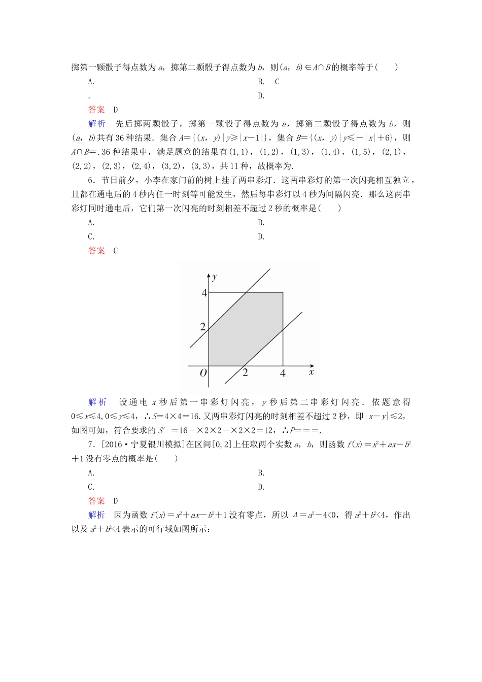 高考数学 专题突破练 7 概率与其他知识的交汇 文-人教版高三全册数学试题_第2页