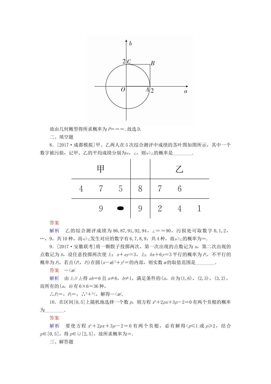 高考数学 专题突破练 7 概率与其他知识的交汇 文-人教版高三全册数学试题_第3页