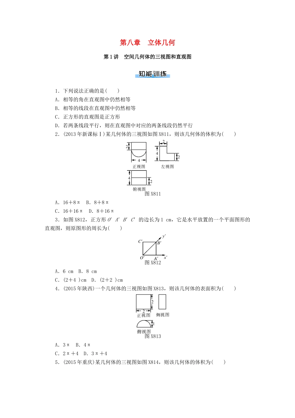 高考数学一轮总复习 第八章 立体几何课时作业 理-人教版高三全册数学试题_第1页