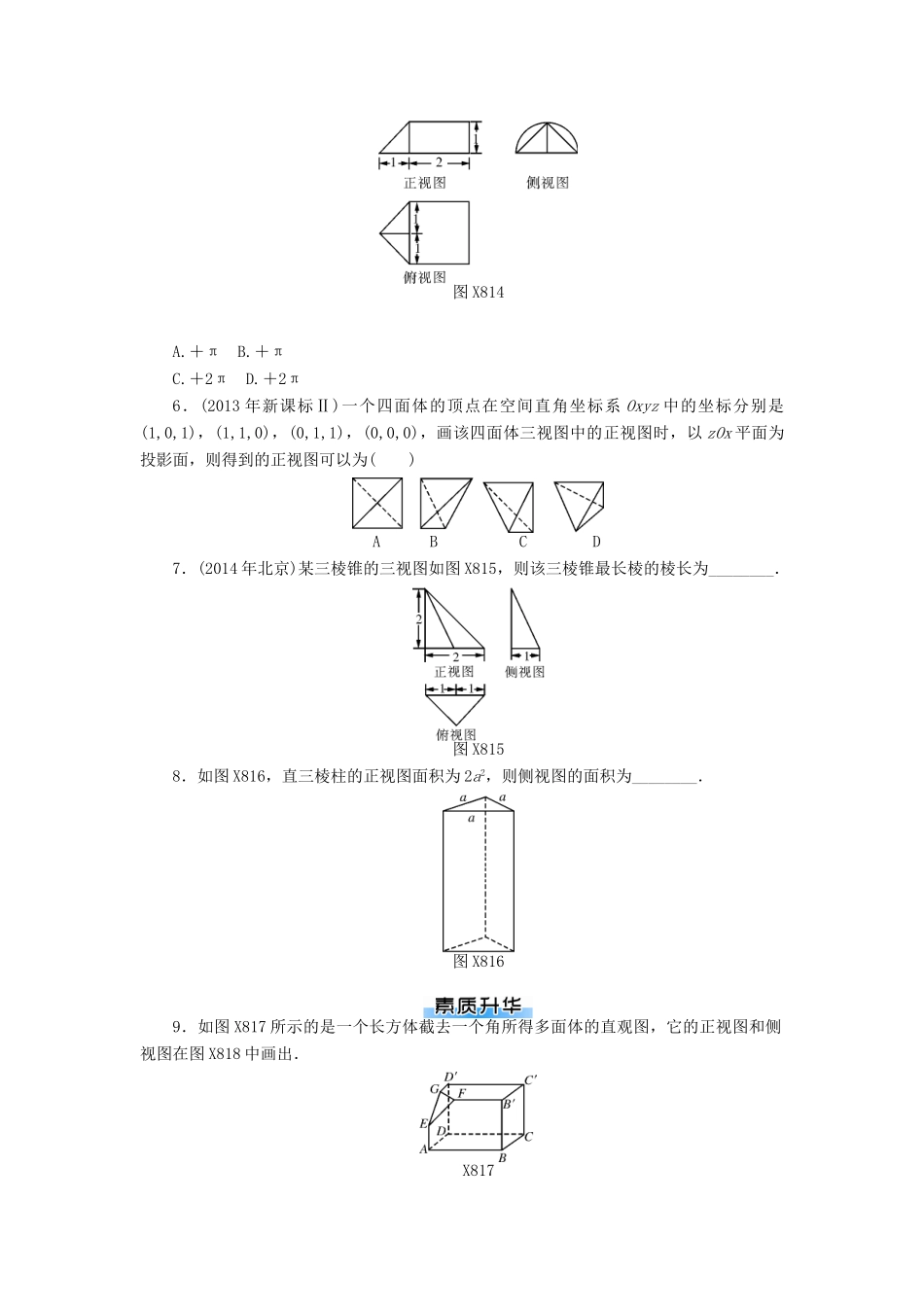 高考数学一轮总复习 第八章 立体几何课时作业 理-人教版高三全册数学试题_第2页