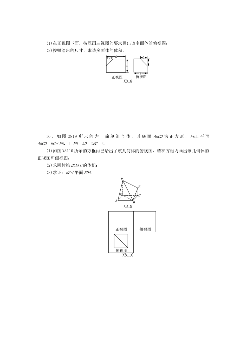 高考数学一轮总复习 第八章 立体几何课时作业 理-人教版高三全册数学试题_第3页