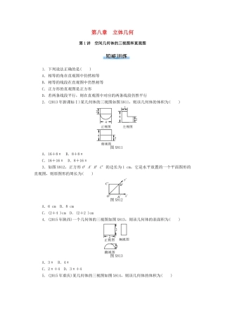 高考数学一轮总复习 第八章 立体几何课时作业 理-人教版高三全册数学试题