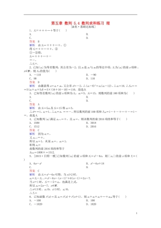 高考数学一轮复习 第五章 数列 5.4 数列求和练习 理-人教版高三全册数学试题