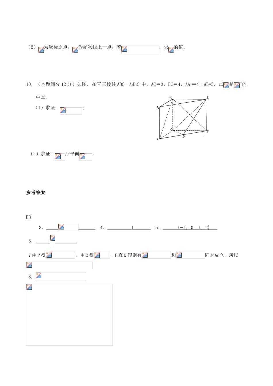 高考数学复习 拓展精练32-人教版高三全册数学试题_第2页