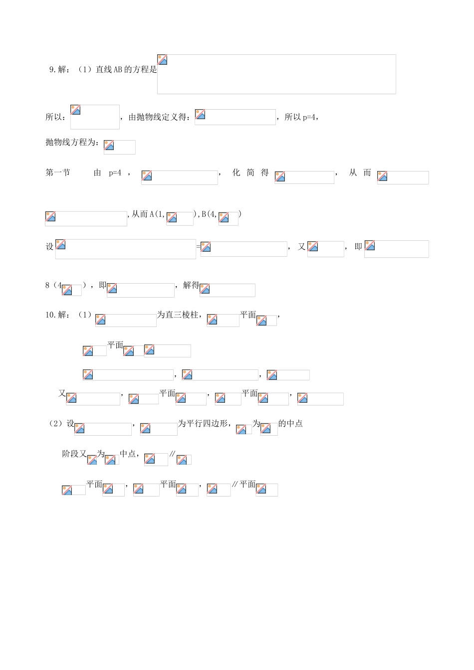 高考数学复习 拓展精练32-人教版高三全册数学试题_第3页
