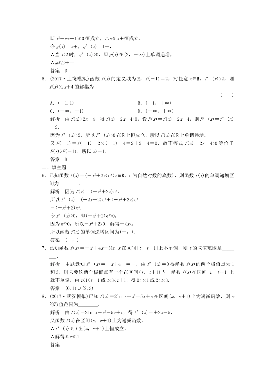 高考数学大一轮复习 第三章 导数及其应用 第2讲 第1课时 导数与函数的单调性配套练习 文 北师大版-北师大版高三全册数学试题_第2页