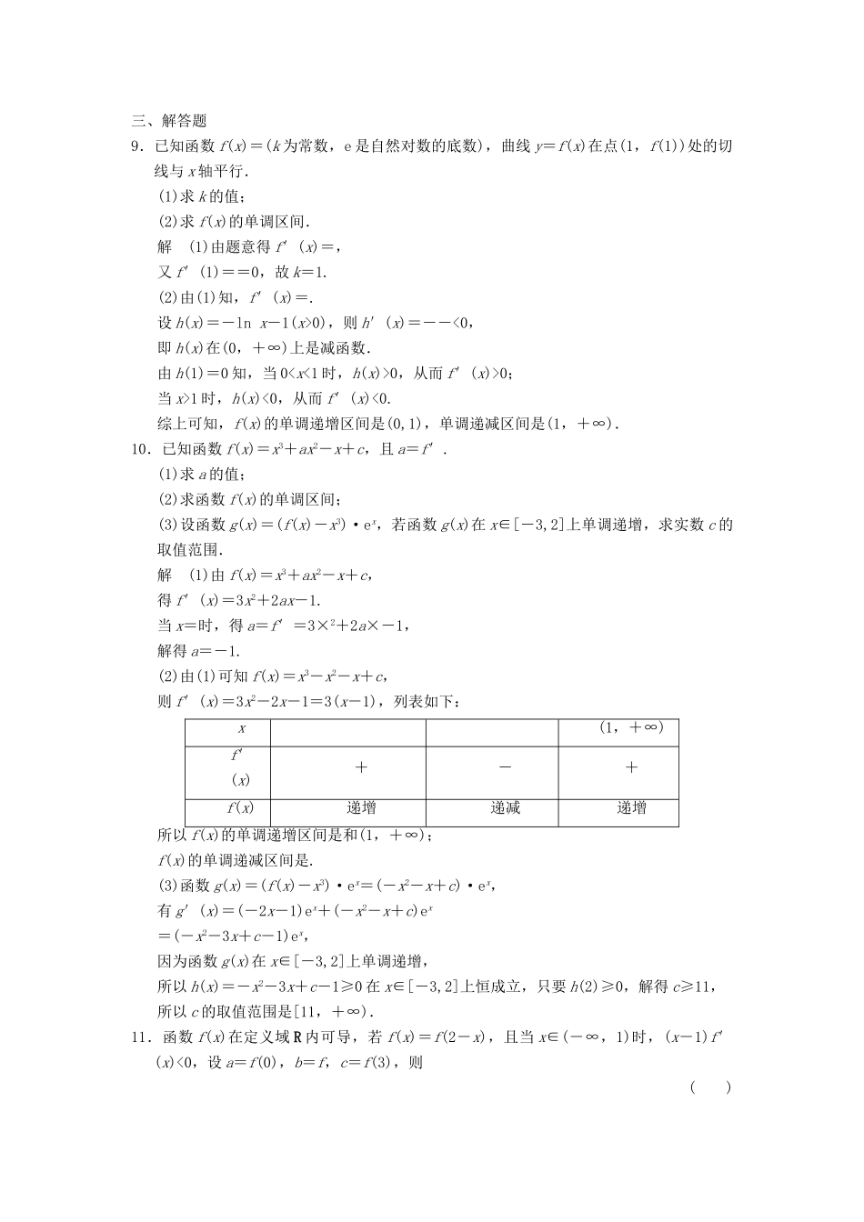 高考数学大一轮复习 第三章 导数及其应用 第2讲 第1课时 导数与函数的单调性配套练习 文 北师大版-北师大版高三全册数学试题_第3页