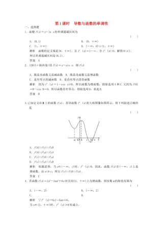 高考数学大一轮复习 第三章 导数及其应用 第2讲 第1课时 导数与函数的单调性配套练习 文 北师大版-北师大版高三全册数学试题