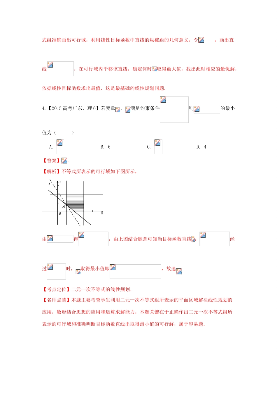 三年高考-高考数学试题分项版 专题07 不等式 理（含解析）-人教版高三全册数学试题_第3页