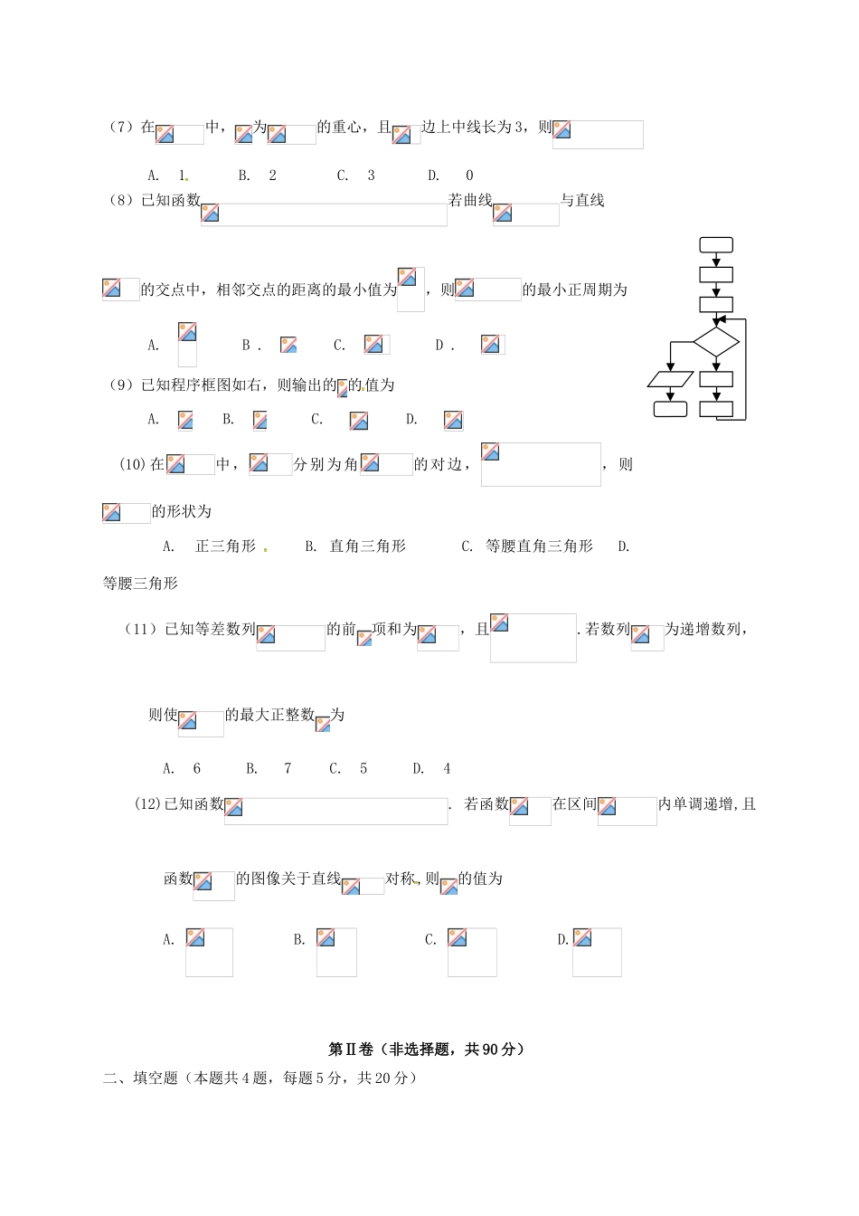 河南省商丘市高一数学下学期期末考试试题 文-人教版高一全册数学试题_第2页