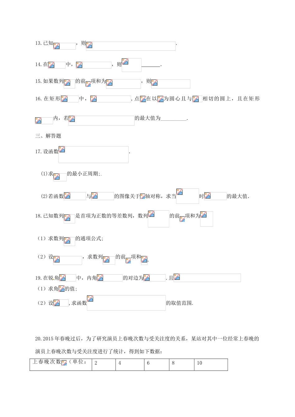 河南省商丘市高一数学下学期期末考试试题 文-人教版高一全册数学试题_第3页