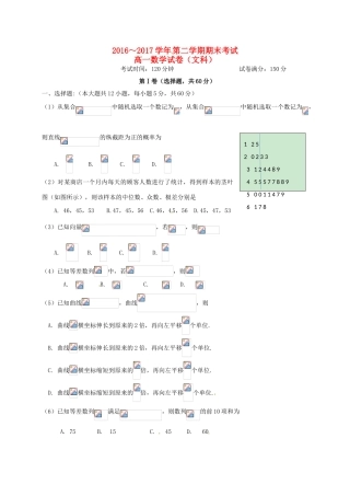 河南省商丘市高一数学下学期期末考试试题 文-人教版高一全册数学试题