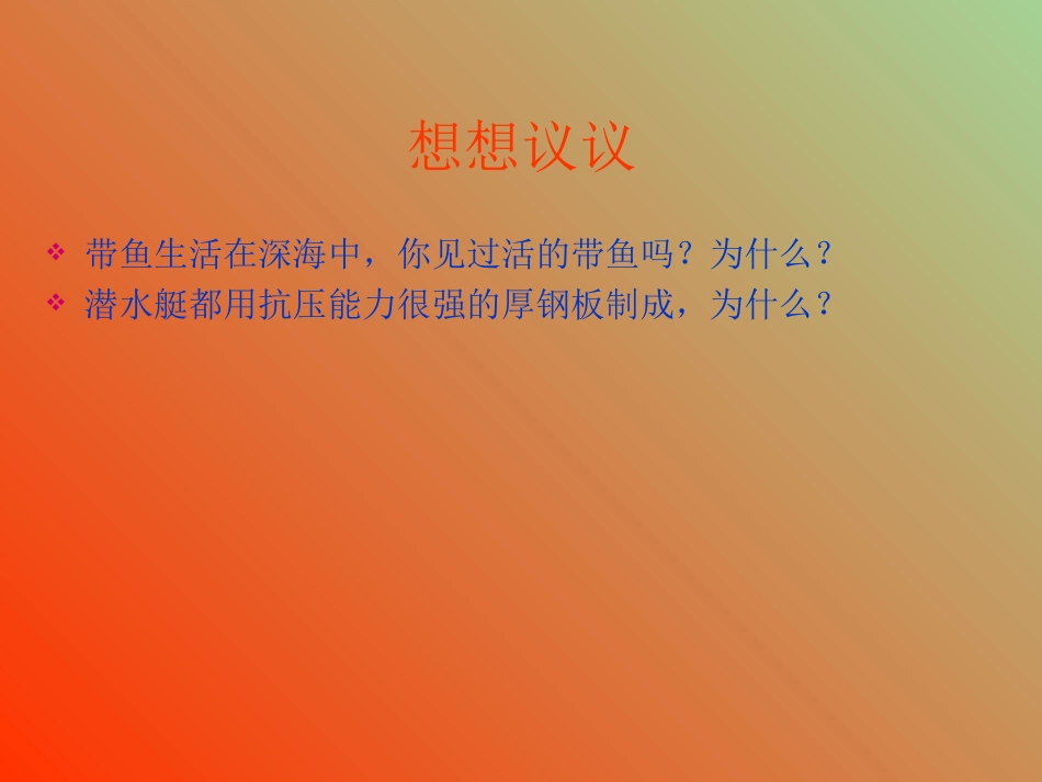 液体压强 (2)_第3页