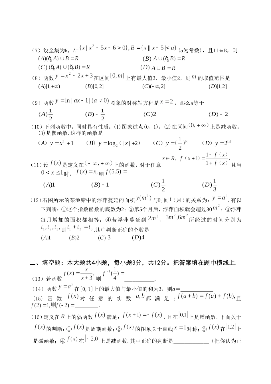 广东省广州教研室高三数学单元测试(一）几何简易逻辑及函数_第2页