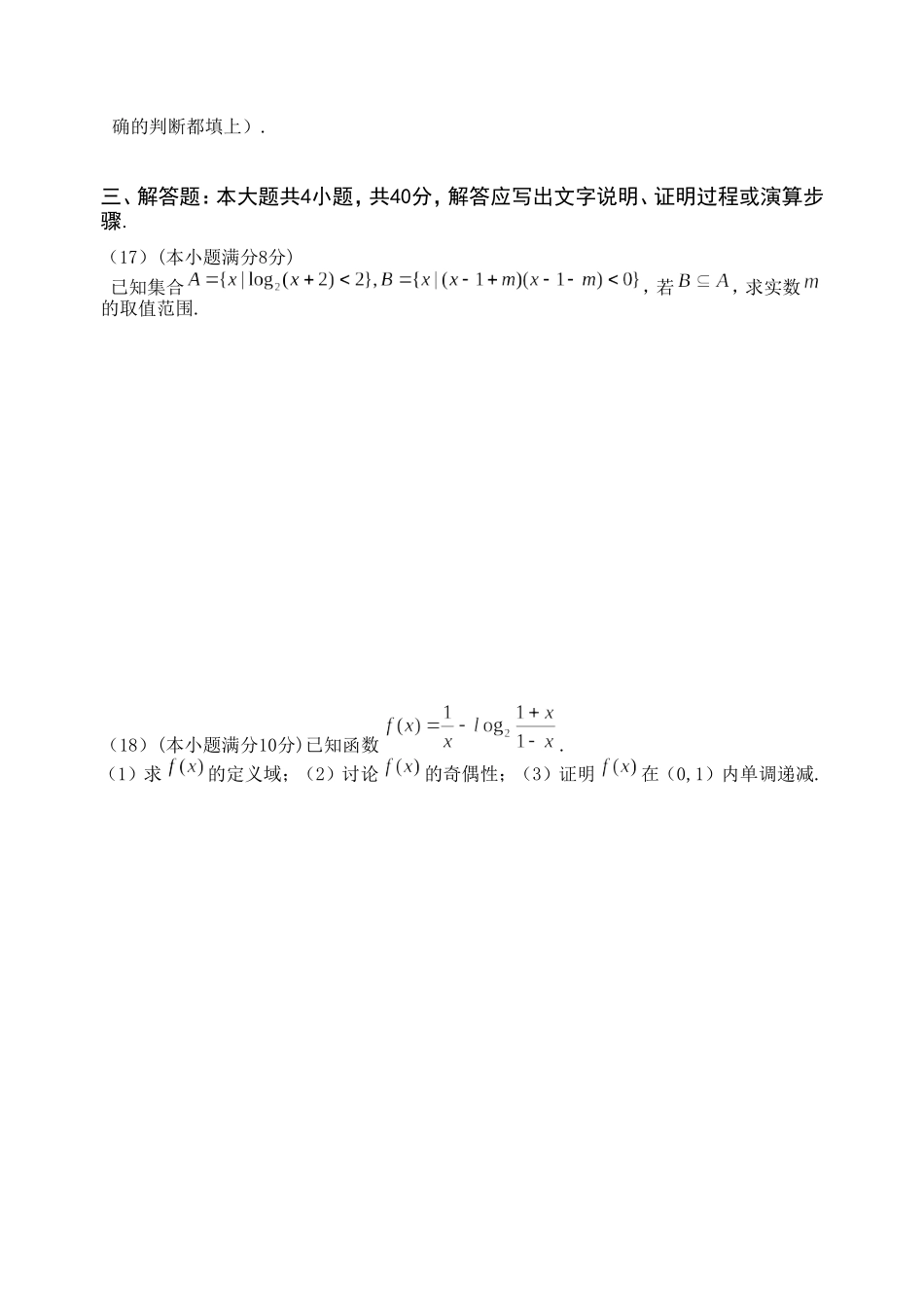 广东省广州教研室高三数学单元测试(一）几何简易逻辑及函数_第3页