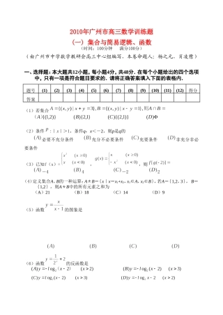 广东省广州教研室高三数学单元测试(一）几何简易逻辑及函数