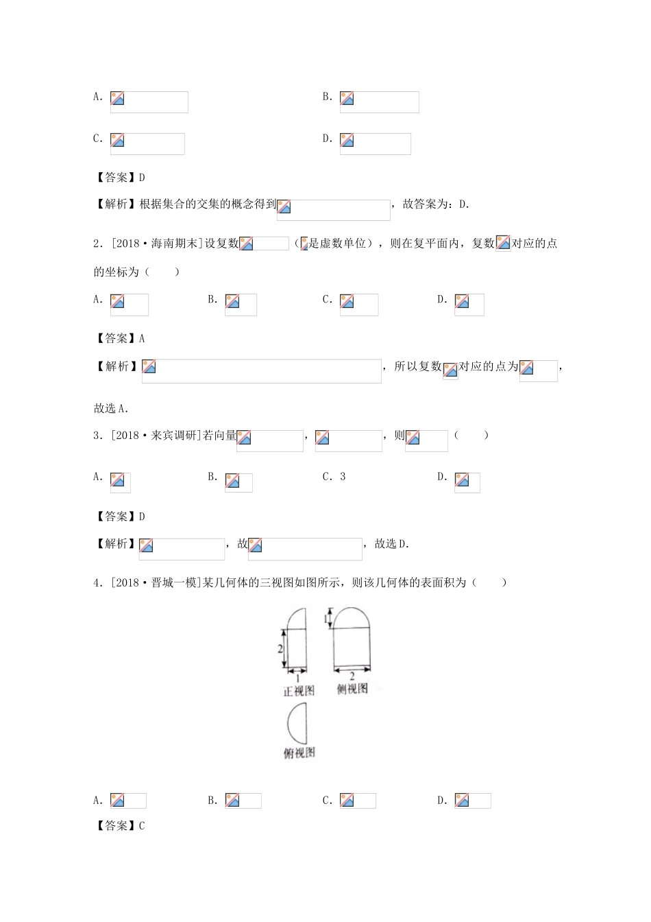 招生全国统一考试高三数学仿真卷 文（三）-人教版高三全册数学试题_第2页