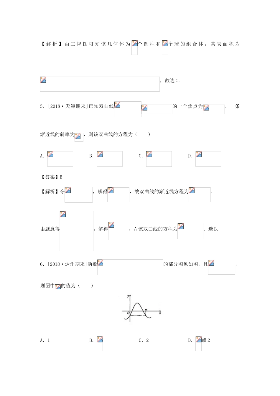 招生全国统一考试高三数学仿真卷 文（三）-人教版高三全册数学试题_第3页