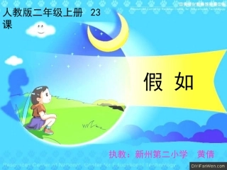 假如 (2)