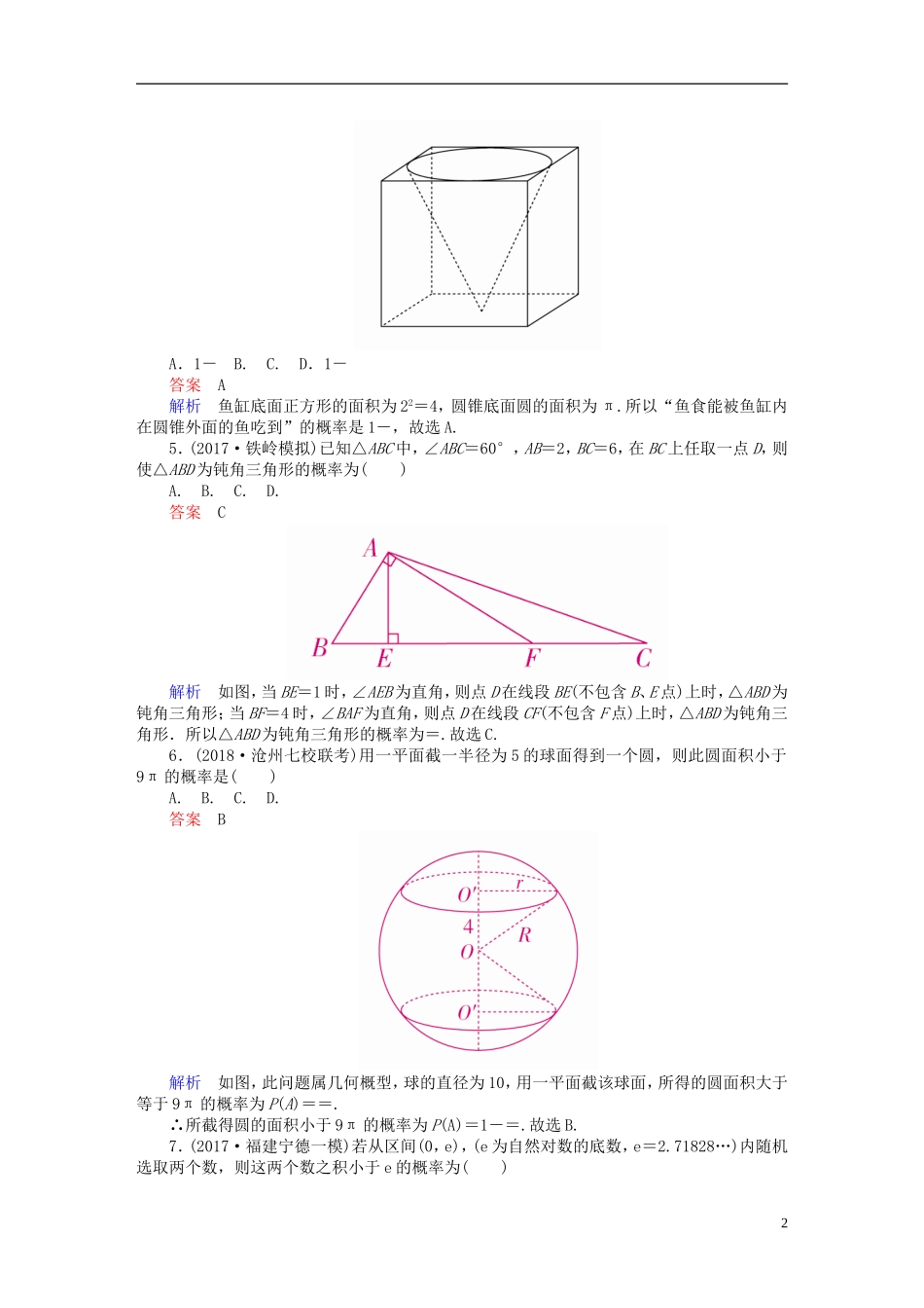 高考数学一轮复习 第10章 计数原理、概率、随机变量及其分布 10.6 几何概型课后作业 理-人教版高三全册数学试题_第2页