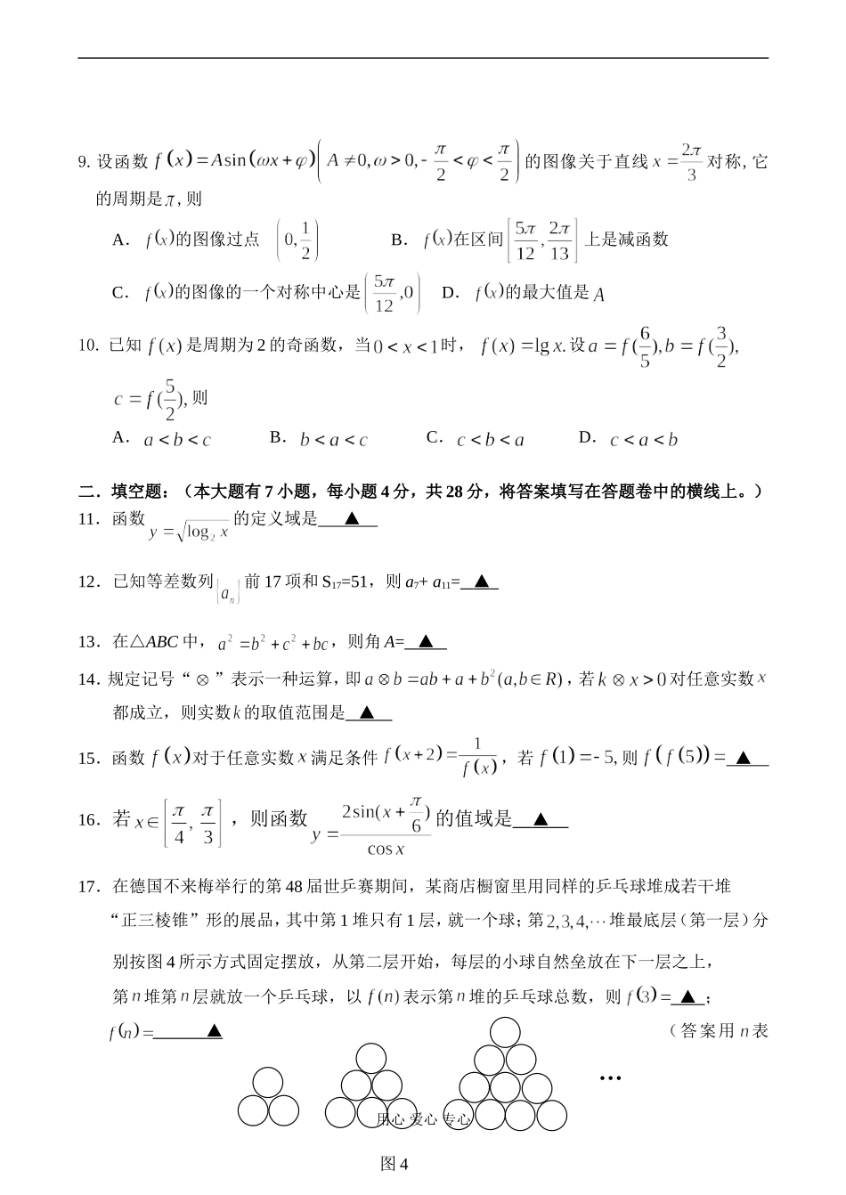 浙江省瓯海中学、平阳中学高三数学期中联考试卷（文科）_第2页