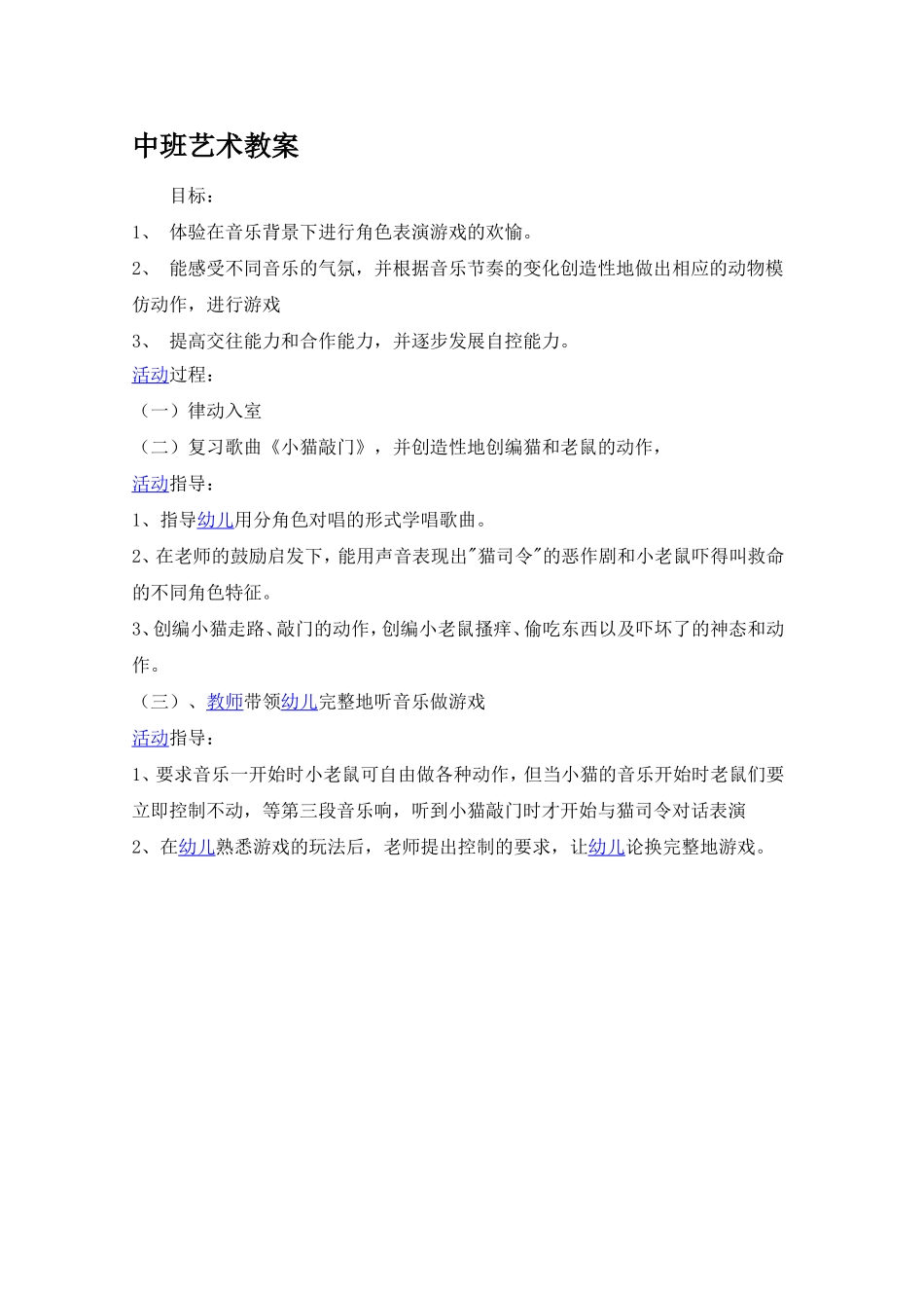 中班艺术教案_第1页