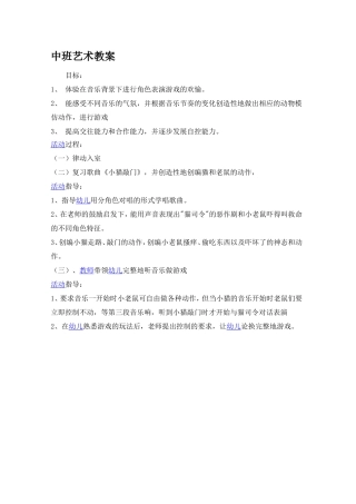 中班艺术教案