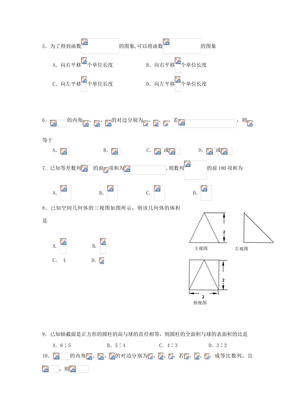 广东省深圳市高三数学上学期期中试题 文（实验班）-人教版高三全册数学试题_第2页