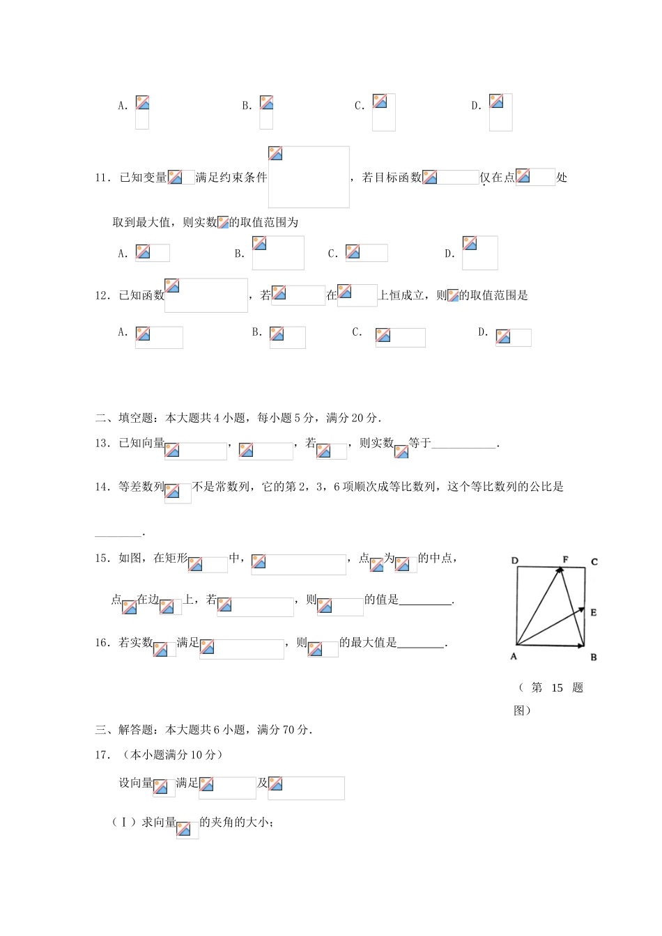 广东省深圳市高三数学上学期期中试题 文（实验班）-人教版高三全册数学试题_第3页