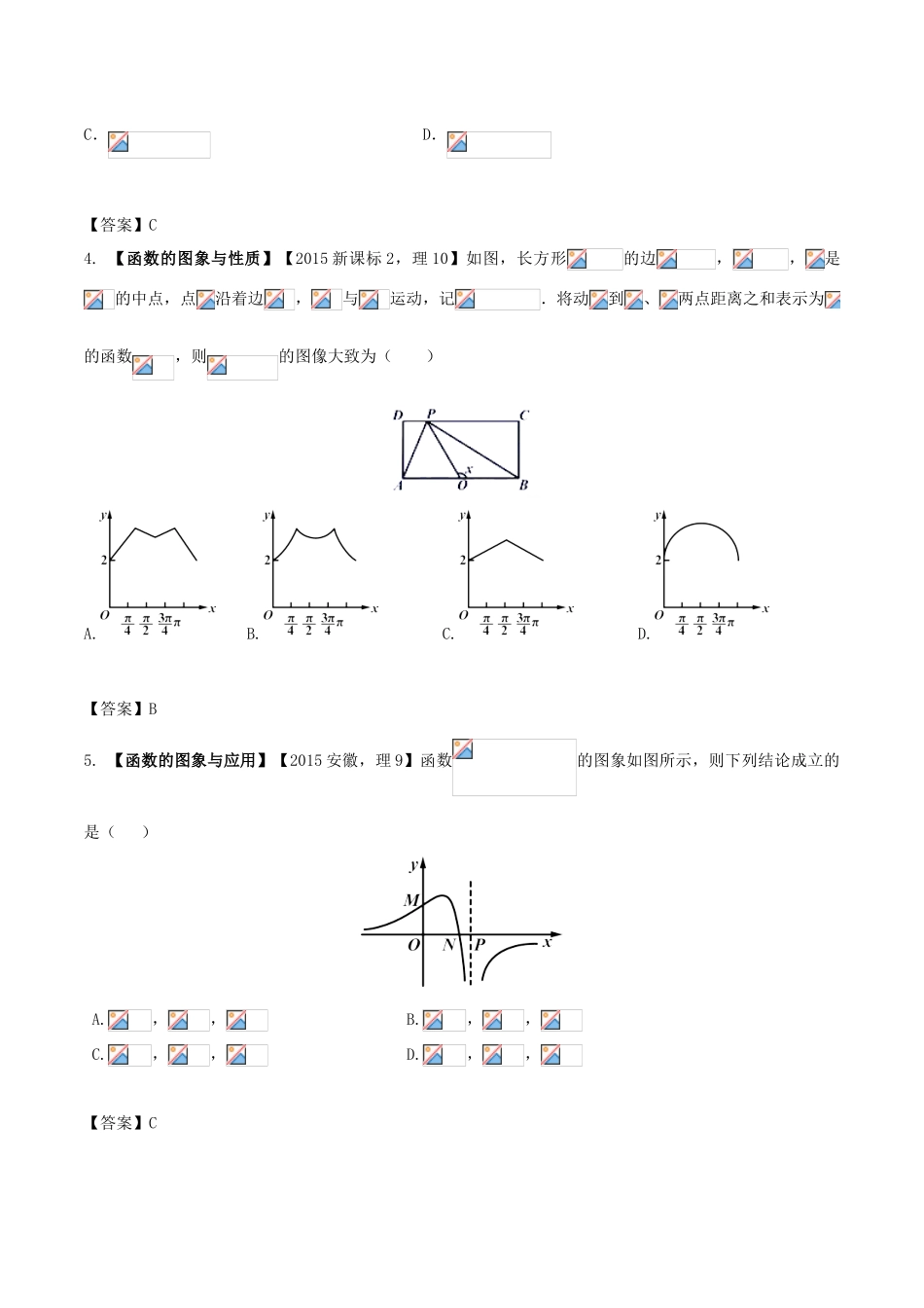 高考数学 解读真题系列 专题05 函数图象与方程 理-人教版高三全册数学试题_第2页