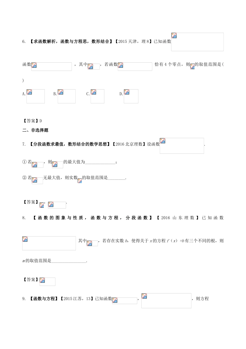 高考数学 解读真题系列 专题05 函数图象与方程 理-人教版高三全册数学试题_第3页