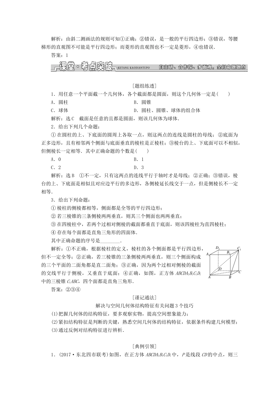 高考数学大一轮复习 第七章 立体几何教师用书 文-人教版高三全册数学试题_第3页