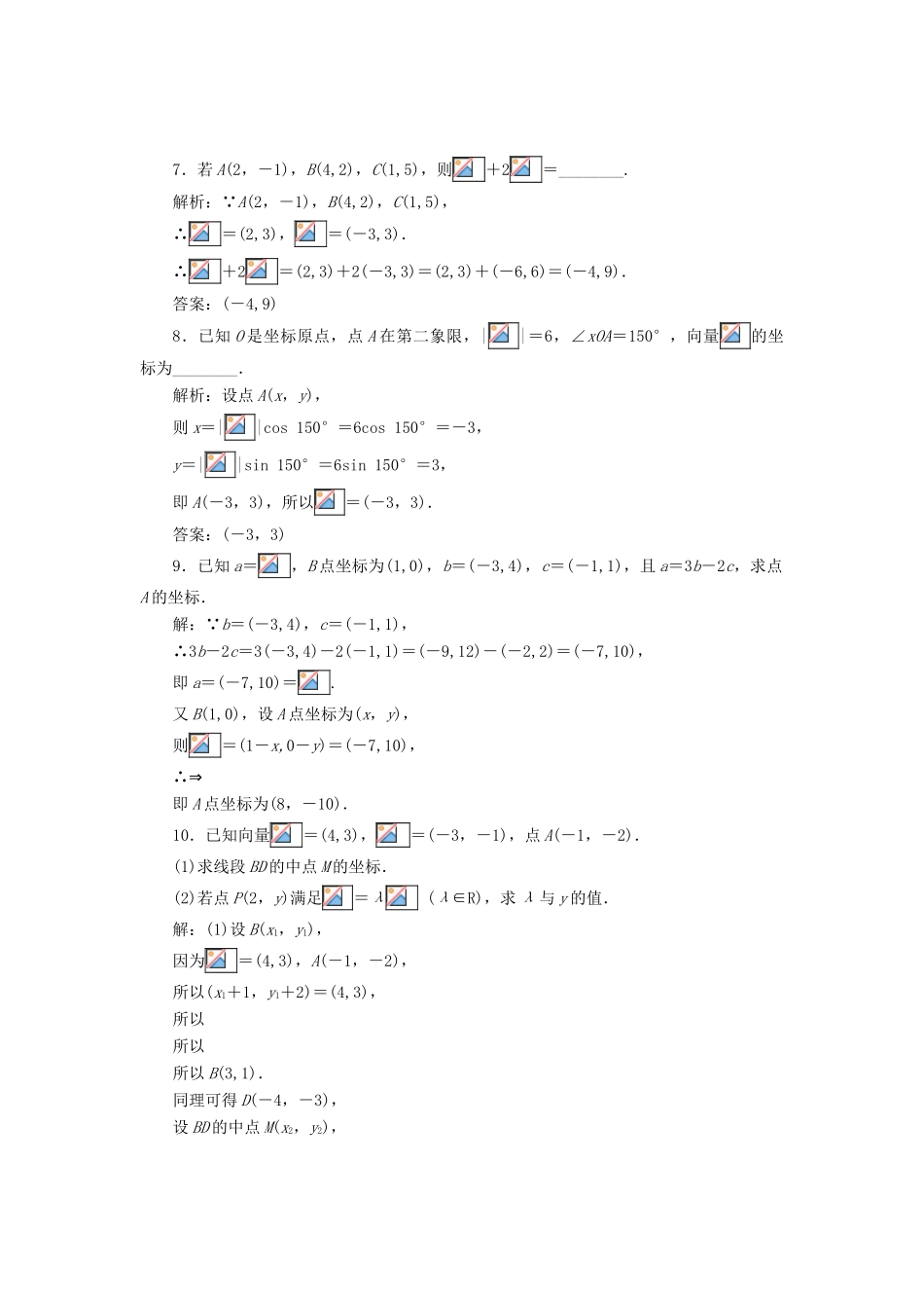 高中数学 课时跟踪检测（十八）向量的正交分解与向量的直角坐标运算 新人教B版必修4-新人教B版高一必修4数学试题_第2页