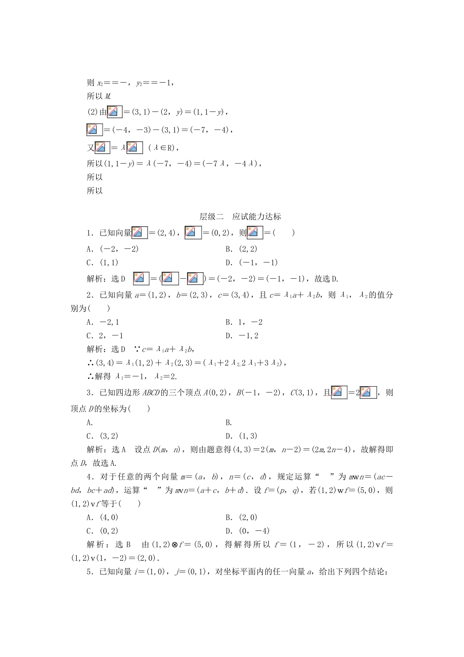 高中数学 课时跟踪检测（十八）向量的正交分解与向量的直角坐标运算 新人教B版必修4-新人教B版高一必修4数学试题_第3页
