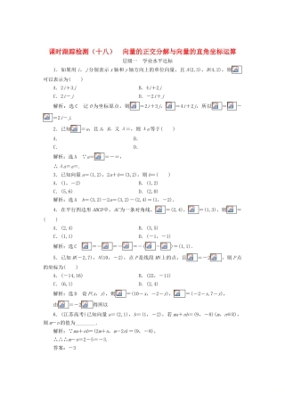 高中数学 课时跟踪检测（十八）向量的正交分解与向量的直角坐标运算 新人教B版必修4-新人教B版高一必修4数学试题
