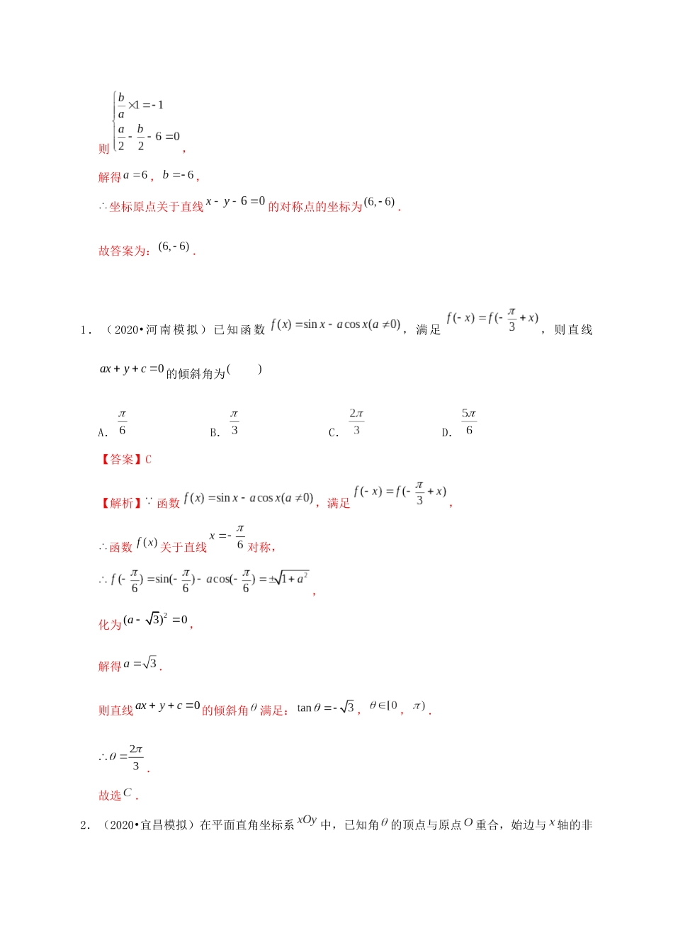 高考数学 考点 第九章 平面解析几何 直线的方程（理）-人教版高三全册数学试题_第2页