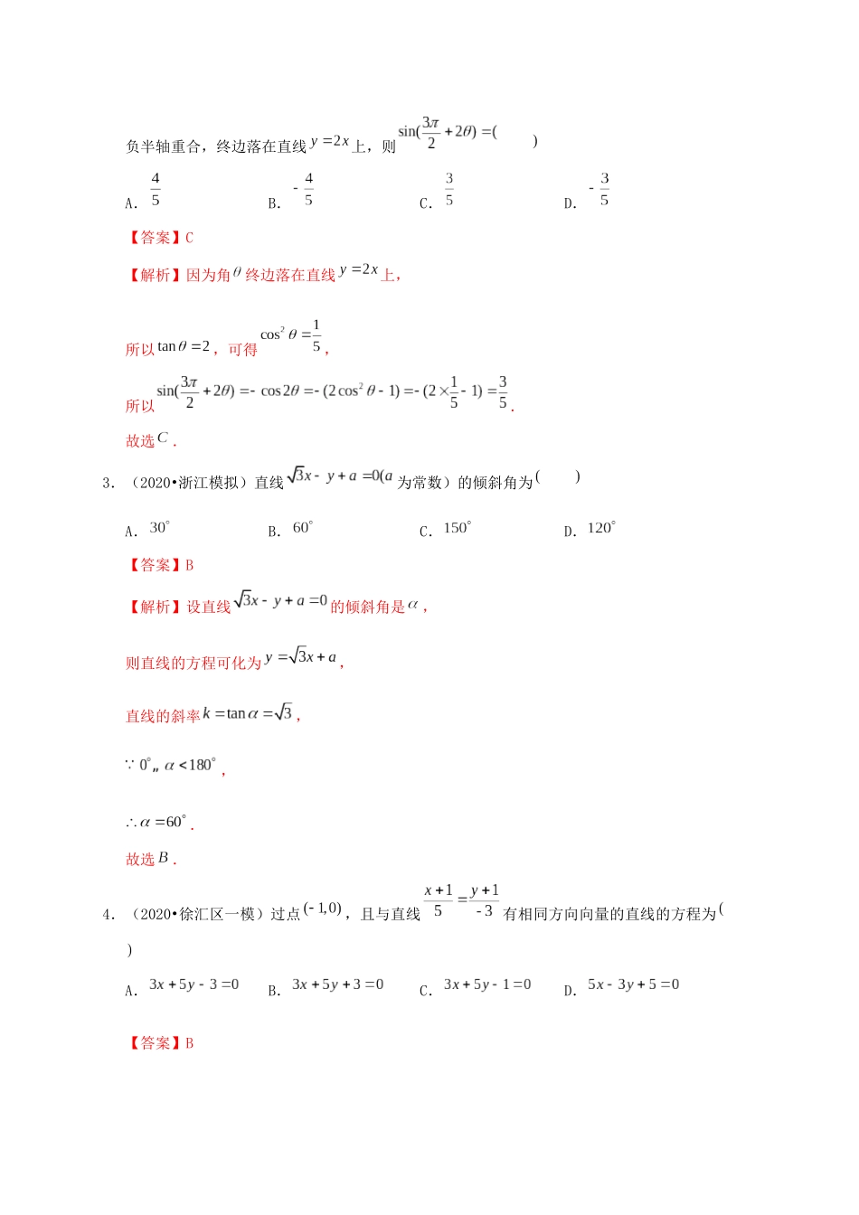高考数学 考点 第九章 平面解析几何 直线的方程（理）-人教版高三全册数学试题_第3页