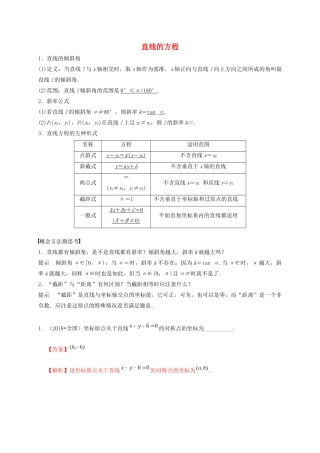 高考数学 考点 第九章 平面解析几何 直线的方程（理）-人教版高三全册数学试题