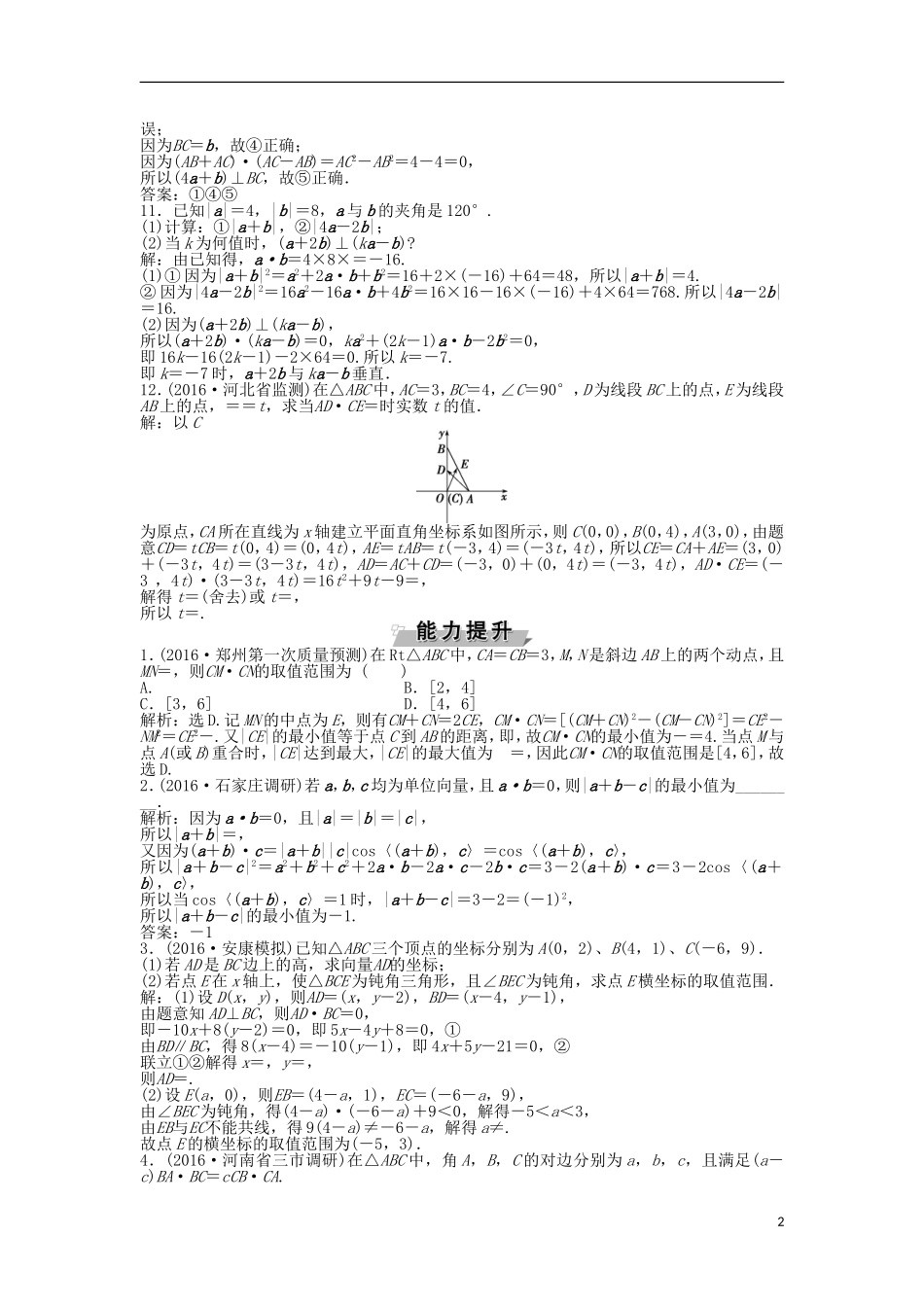 高考数学一轮复习 第4章 平面向量、数系的扩充与复数的引入 第3讲 平面向量的数量积及应用举例知能训练轻松闯关 理 北师大版-北师大版高三全册数学试题_第2页