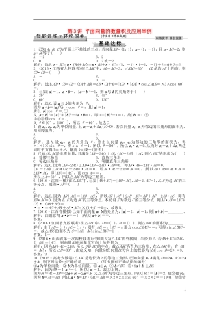 高考数学一轮复习 第4章 平面向量、数系的扩充与复数的引入 第3讲 平面向量的数量积及应用举例知能训练轻松闯关 理 北师大版-北师大版高三全册数学试题
