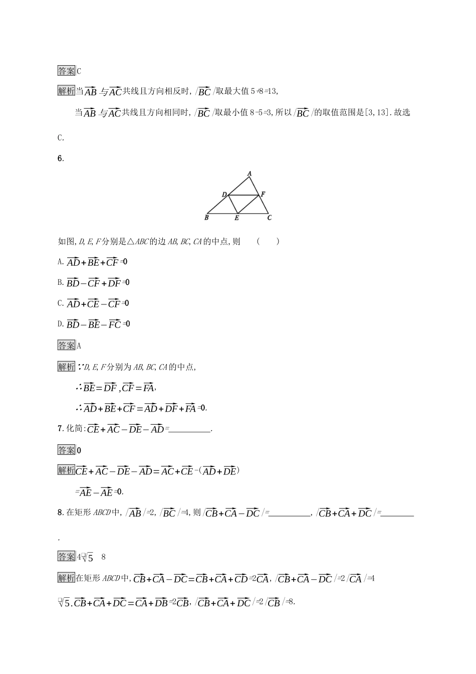 高中数学 第六章 平面向量初步 6.1.3 向量的减法课后篇巩固提升 新人教B版必修第二册-新人教B版高一第二册数学试题_第2页