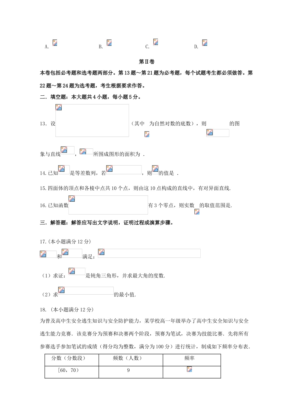 广东省汕头市潮南区高考数学考前冲刺试题 理-人教版高三全册数学试题_第3页