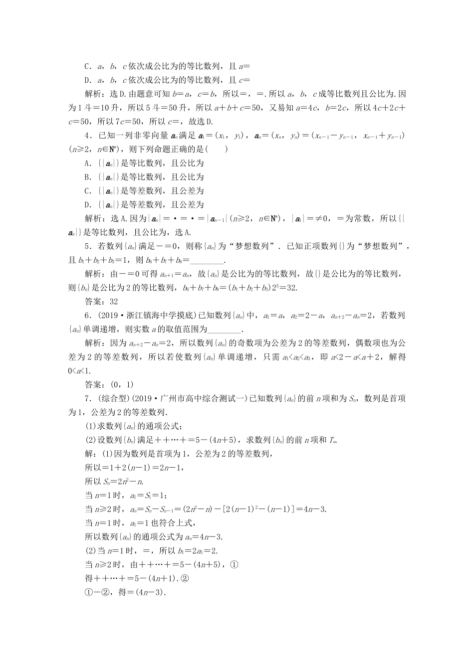 高考数学大一轮复习 第六章 数列 5 第5讲 数列的综合应用新题培优练 文（含解析）新人教A版-新人教A版高三全册数学试题_第3页