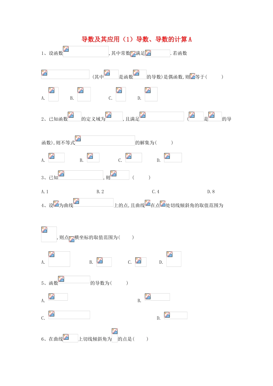 高考数学一轮复习 专题三 导数及其应用（1）导数、导数的计算精品特训（A卷，理，含解析）-人教版高三全册数学试题_第1页