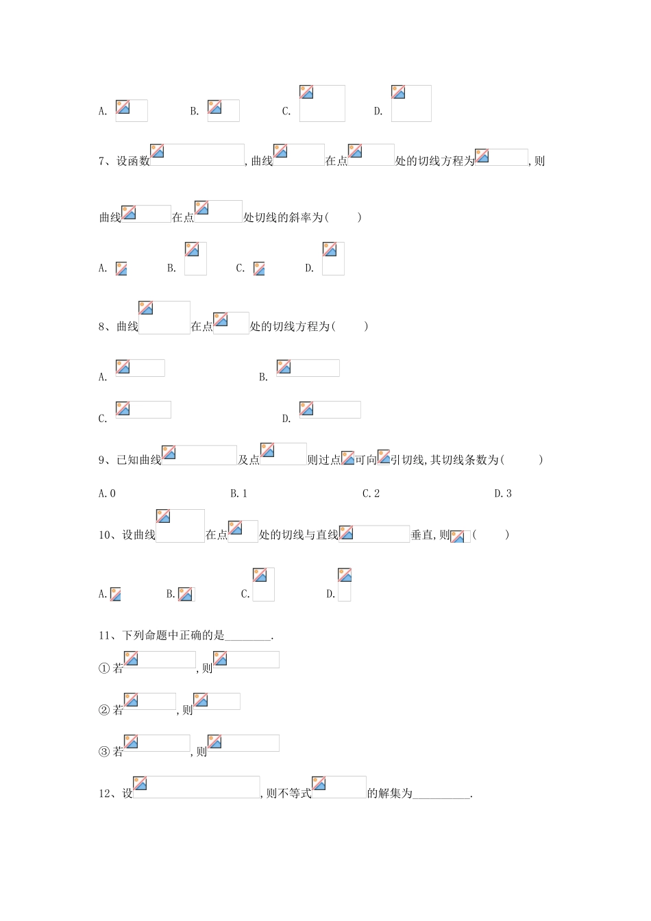 高考数学一轮复习 专题三 导数及其应用（1）导数、导数的计算精品特训（A卷，理，含解析）-人教版高三全册数学试题_第2页