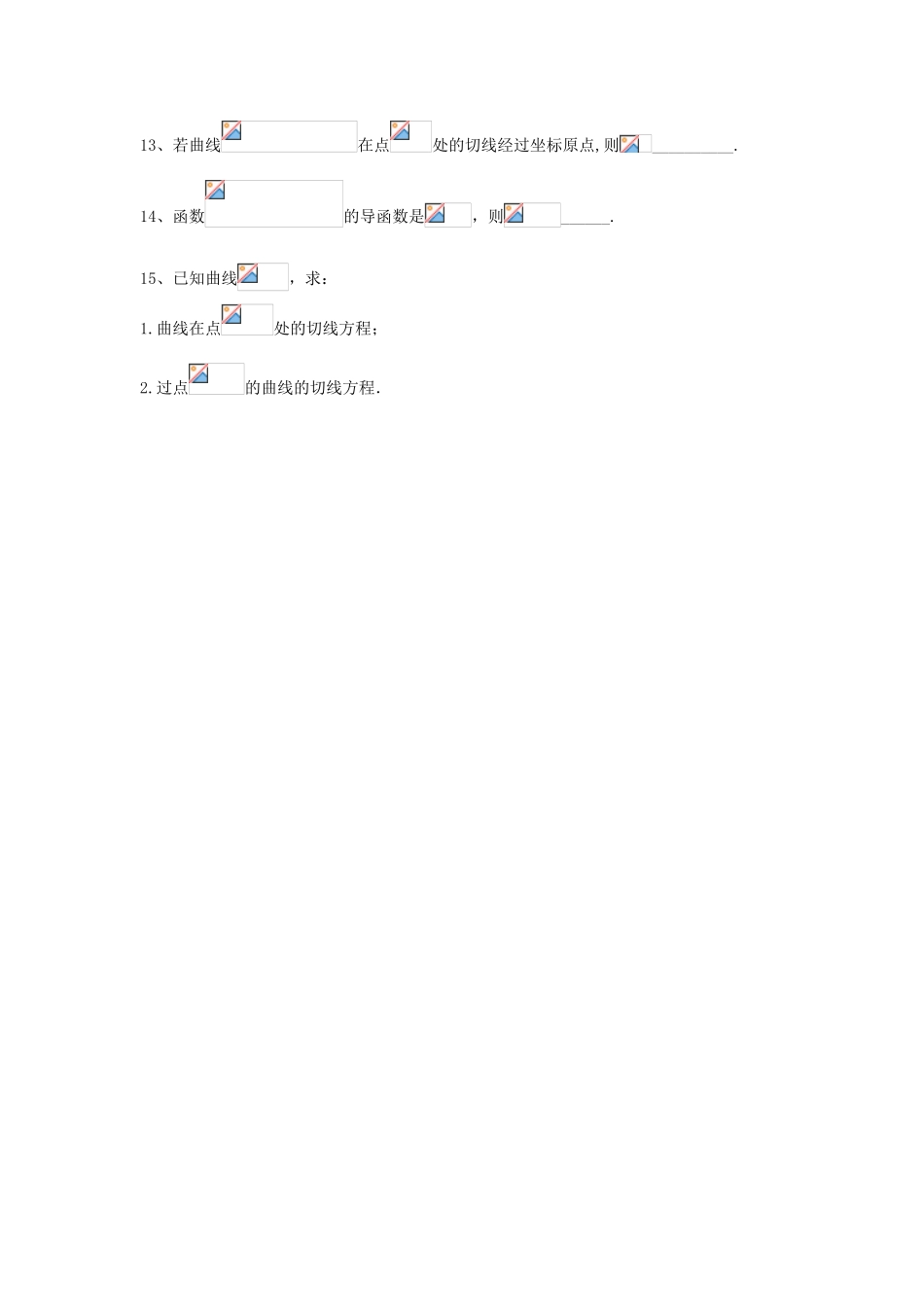 高考数学一轮复习 专题三 导数及其应用（1）导数、导数的计算精品特训（A卷，理，含解析）-人教版高三全册数学试题_第3页