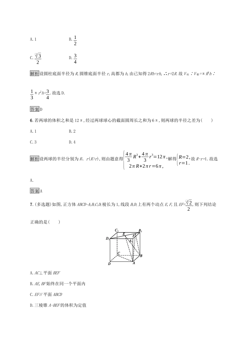 高中数学 第十一章 立体几何初步 11.1.6 祖暅原理与几何体的体积练习 新人教B版必修第四册-新人教B版高一第四册数学试题_第2页