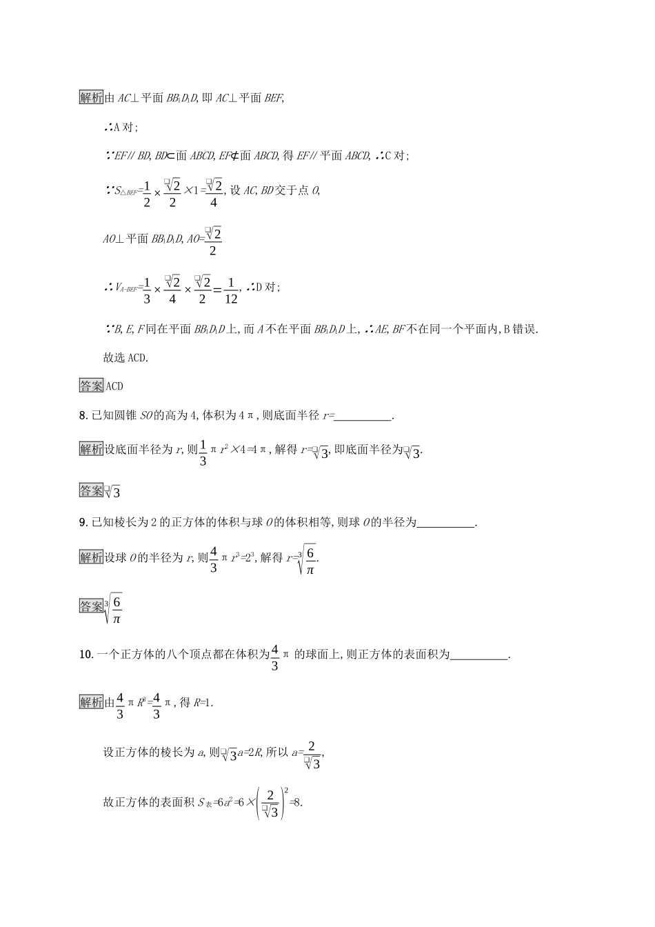 高中数学 第十一章 立体几何初步 11.1.6 祖暅原理与几何体的体积练习 新人教B版必修第四册-新人教B版高一第四册数学试题_第3页