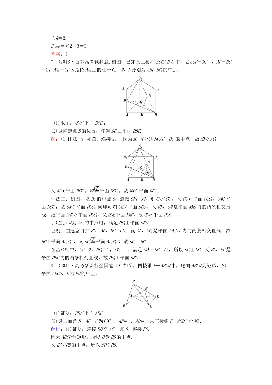 高考数学大一轮复习 第七章 立体几何 7.5 垂直关系课时规范训练 理 北师大版-北师大版高三全册数学试题_第3页